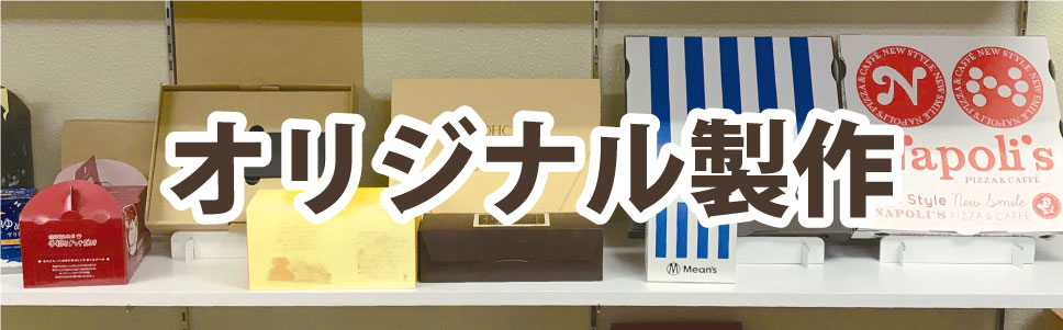 東京ギフトショー2023出展。箱・パッケージのオリジナル製作はダイヤモンドパッケージにお任せください。